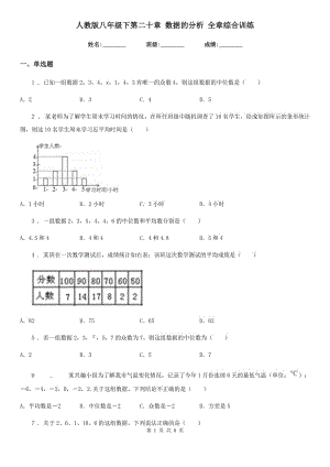 人教版八年級數(shù)學下第二十章 數(shù)據(jù)的分析 全章綜合訓練