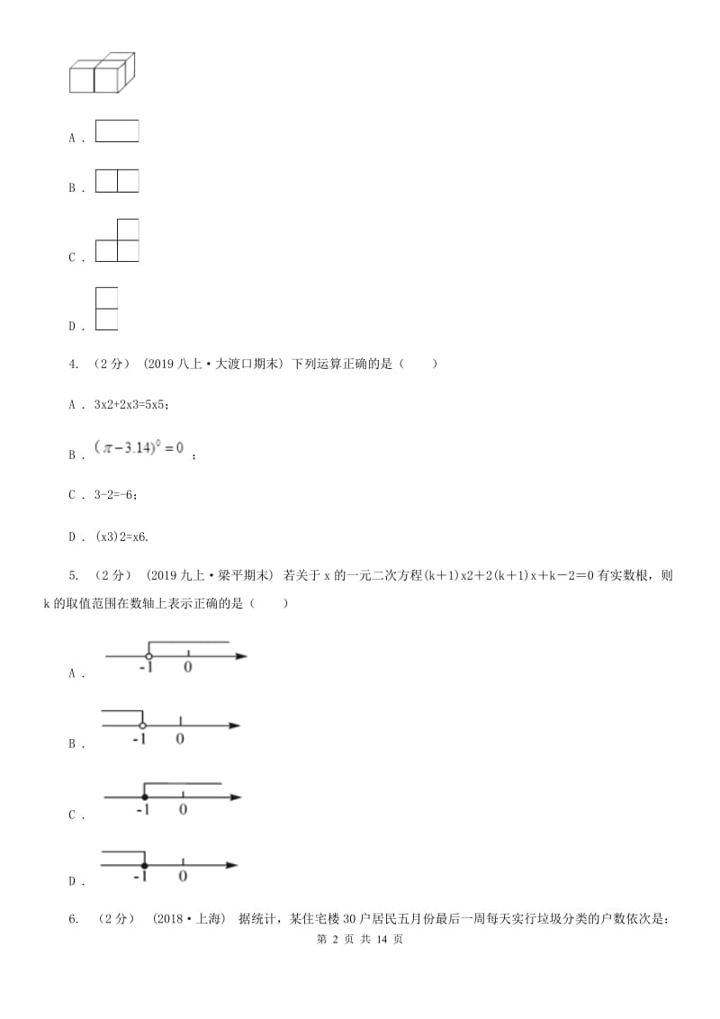 教科版九年级数学中考二模试卷I卷_第2页