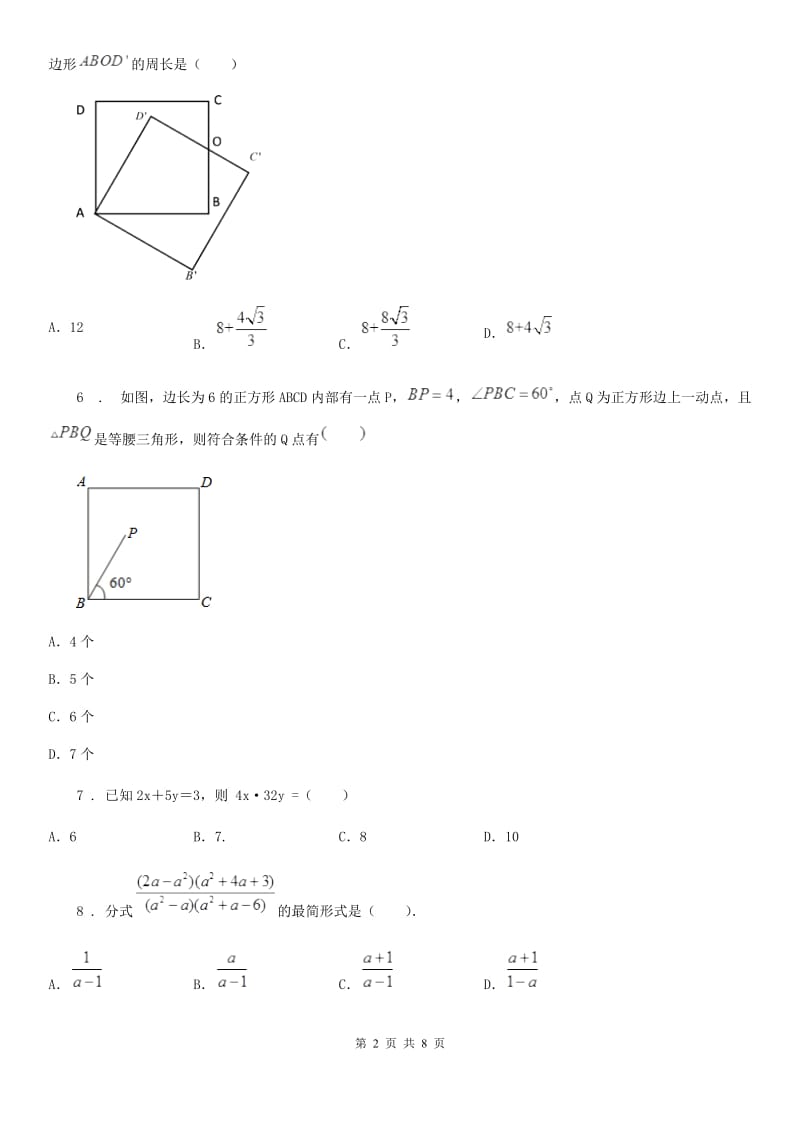 人教版2020版八年级上学期期末数学试题D卷(练习)_第2页