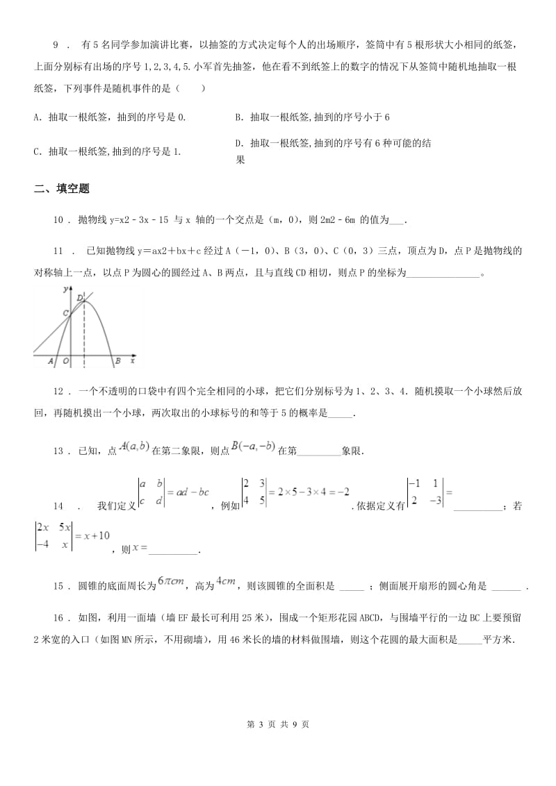 人教版2019-2020年度中考数学模拟试题C卷（模拟）_第3页