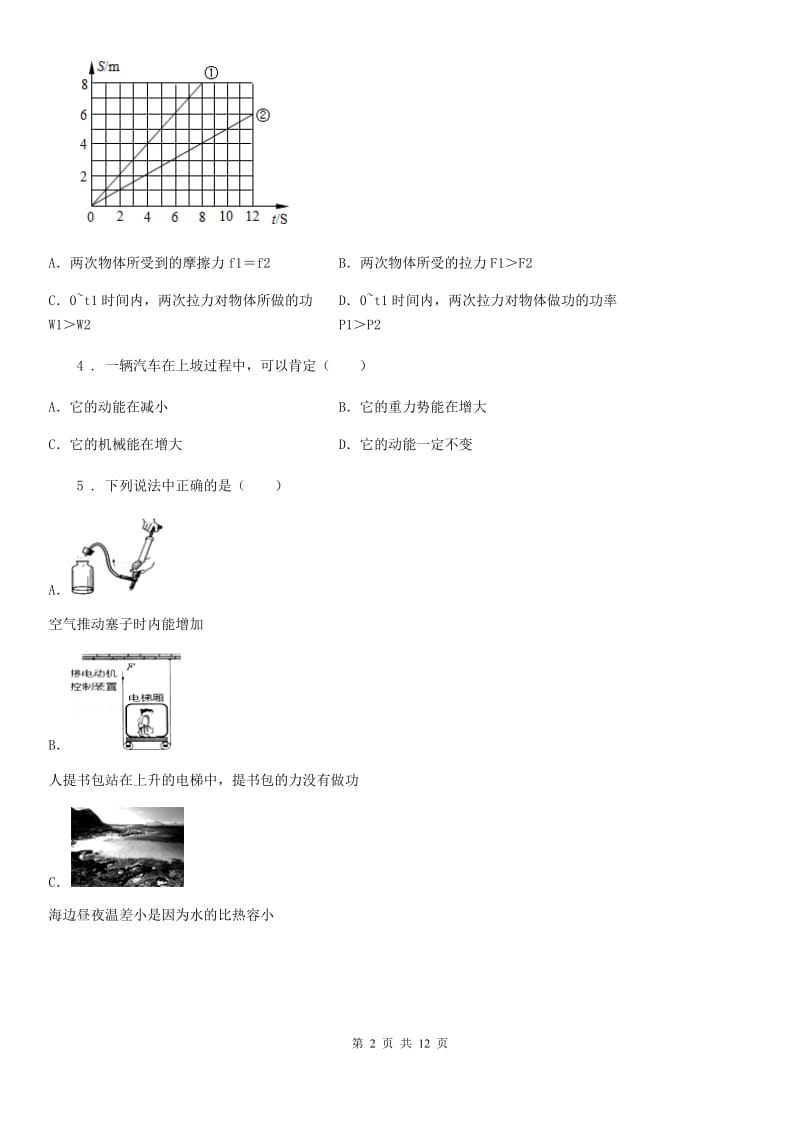 新人教版八年级全册物理 第十章 机械与人 单元巩固训练题_第2页