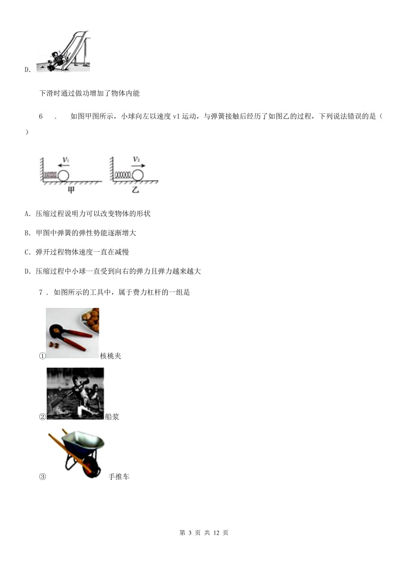 新人教版八年级全册物理 第十章 机械与人 单元巩固训练题_第3页