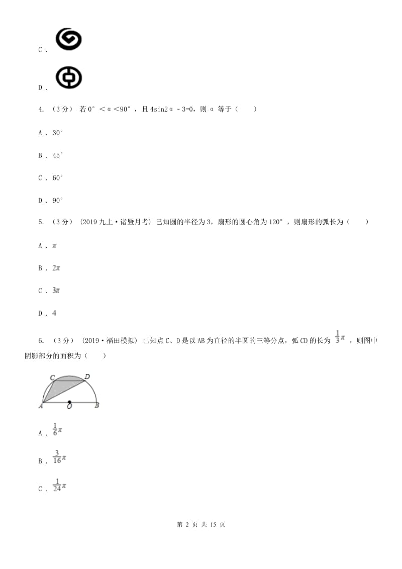 华中师大版九年级上学期数学期末考试试卷A卷（模拟）_第2页