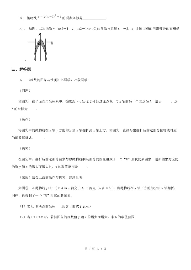 沪教版（上海）九年级数学上学期26.3 二次函数的图像第1课时_第3页