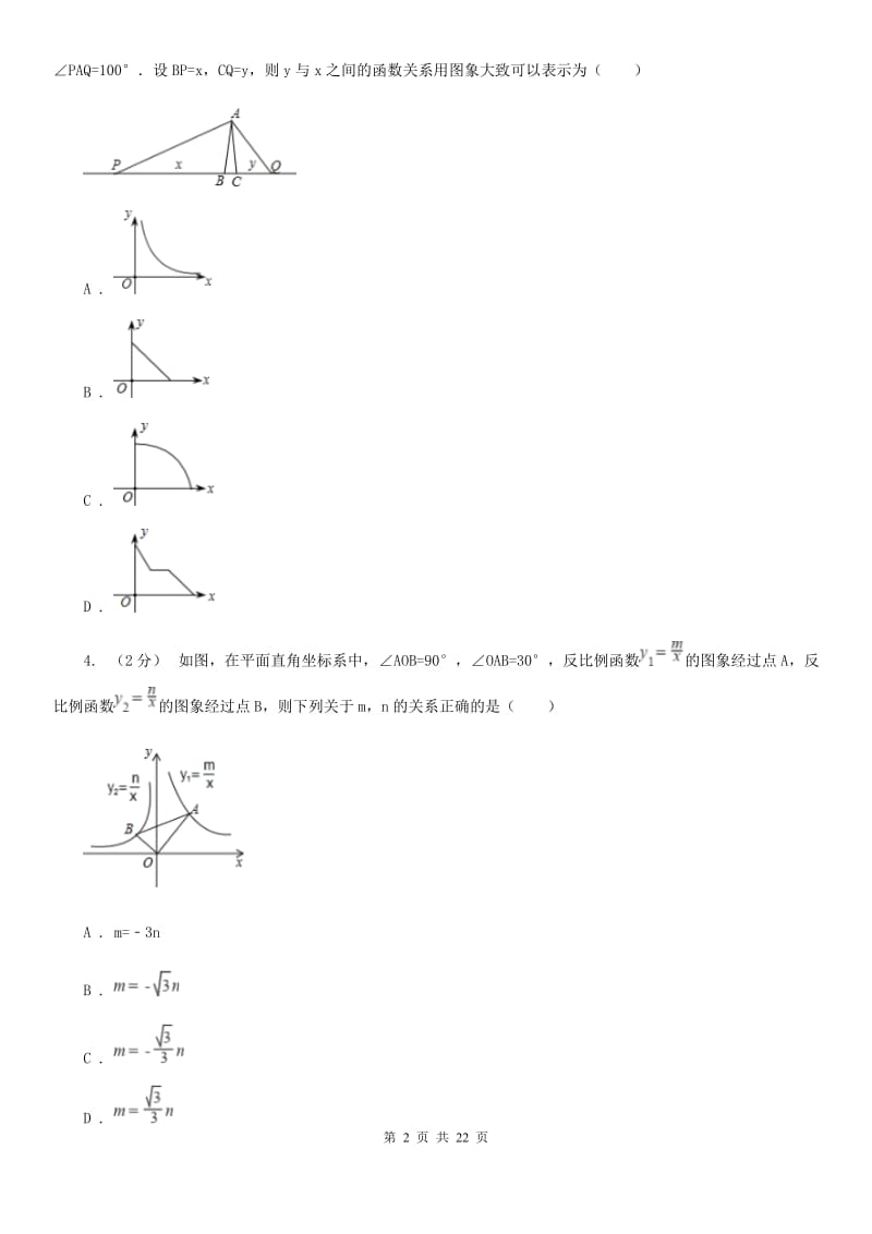 河北大学版中考数学二轮复习拔高训练卷专题3 函数的图象与性质（II ）卷_第2页