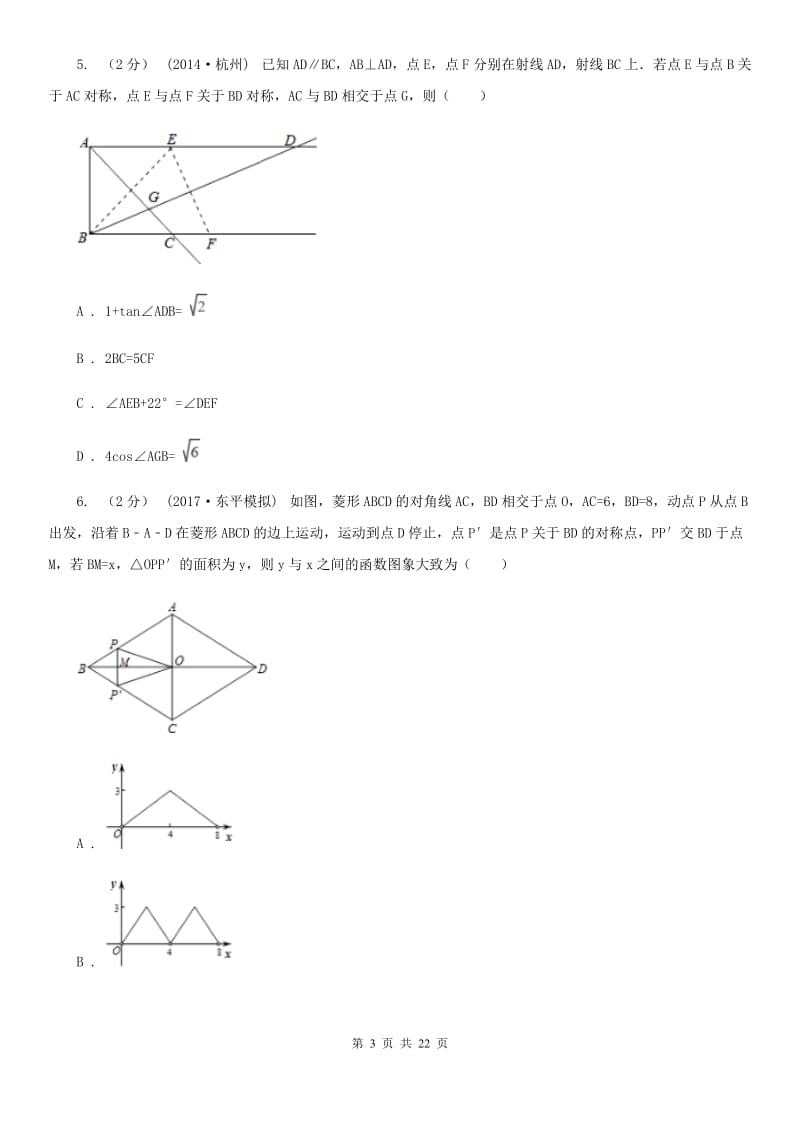 河北大学版中考数学二轮复习拔高训练卷专题3 函数的图象与性质（II ）卷_第3页