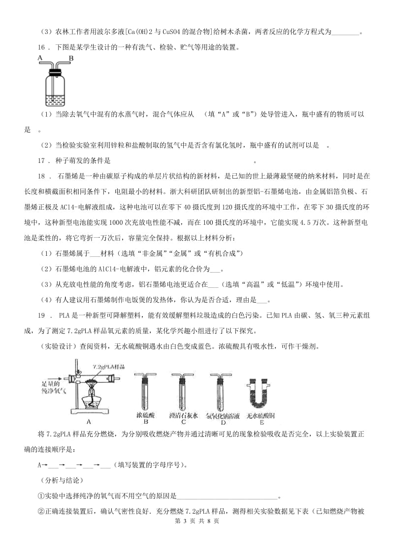 2019版浙教版九年级科学上册1.1物质的变化练习（有答案）（I）卷_第3页