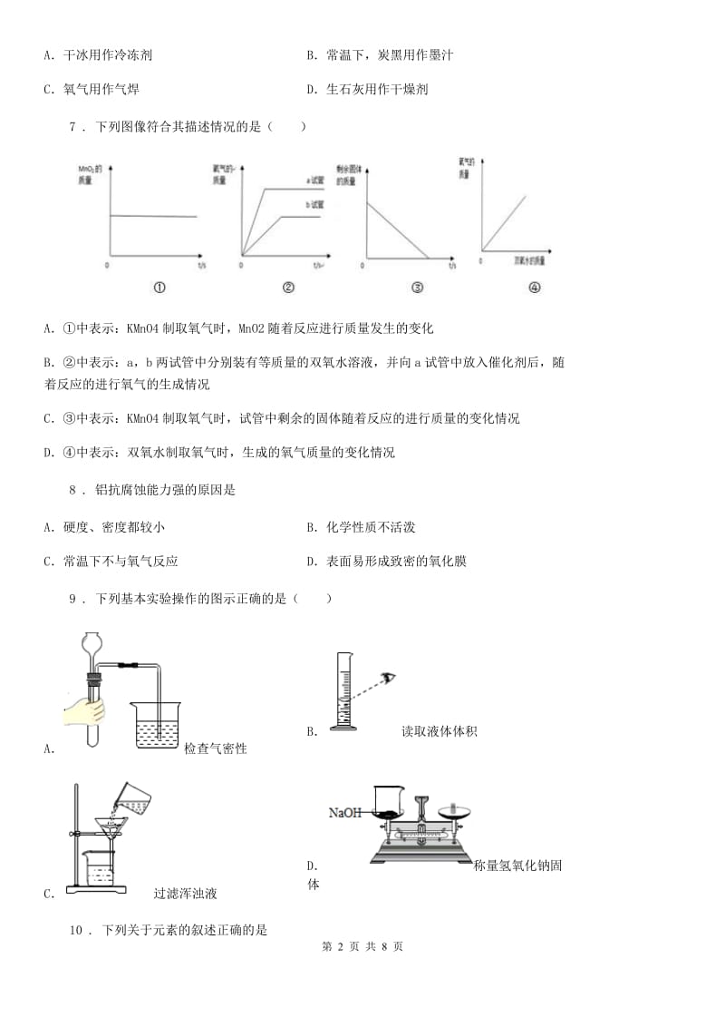 沪教版九年级下学期第一次线上月考化学试题_第2页