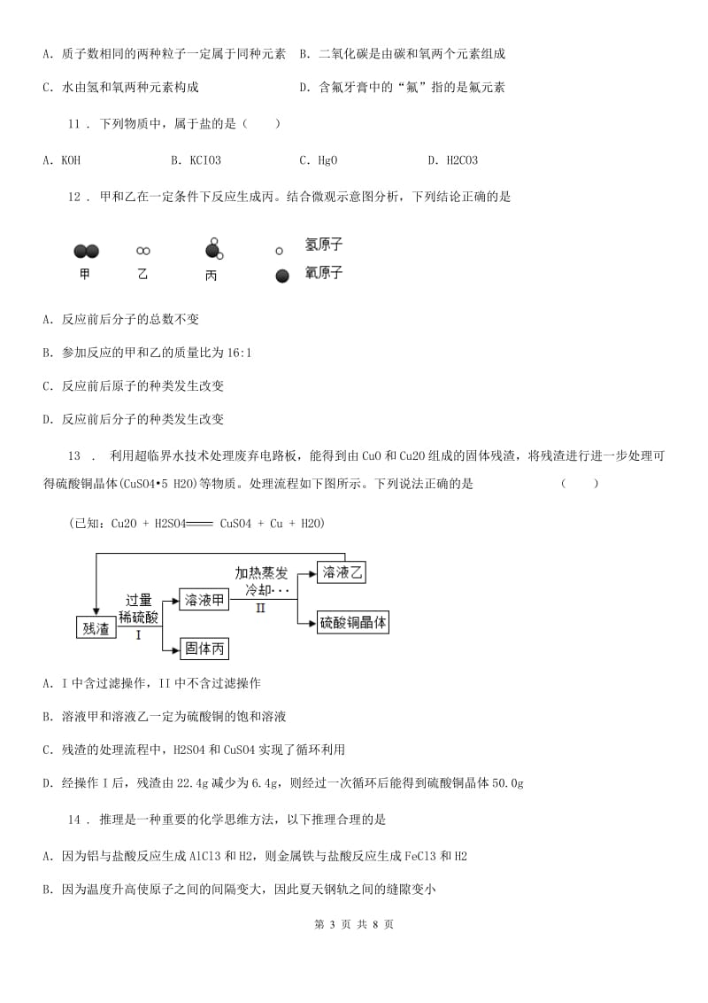 沪教版九年级下学期第一次线上月考化学试题_第3页