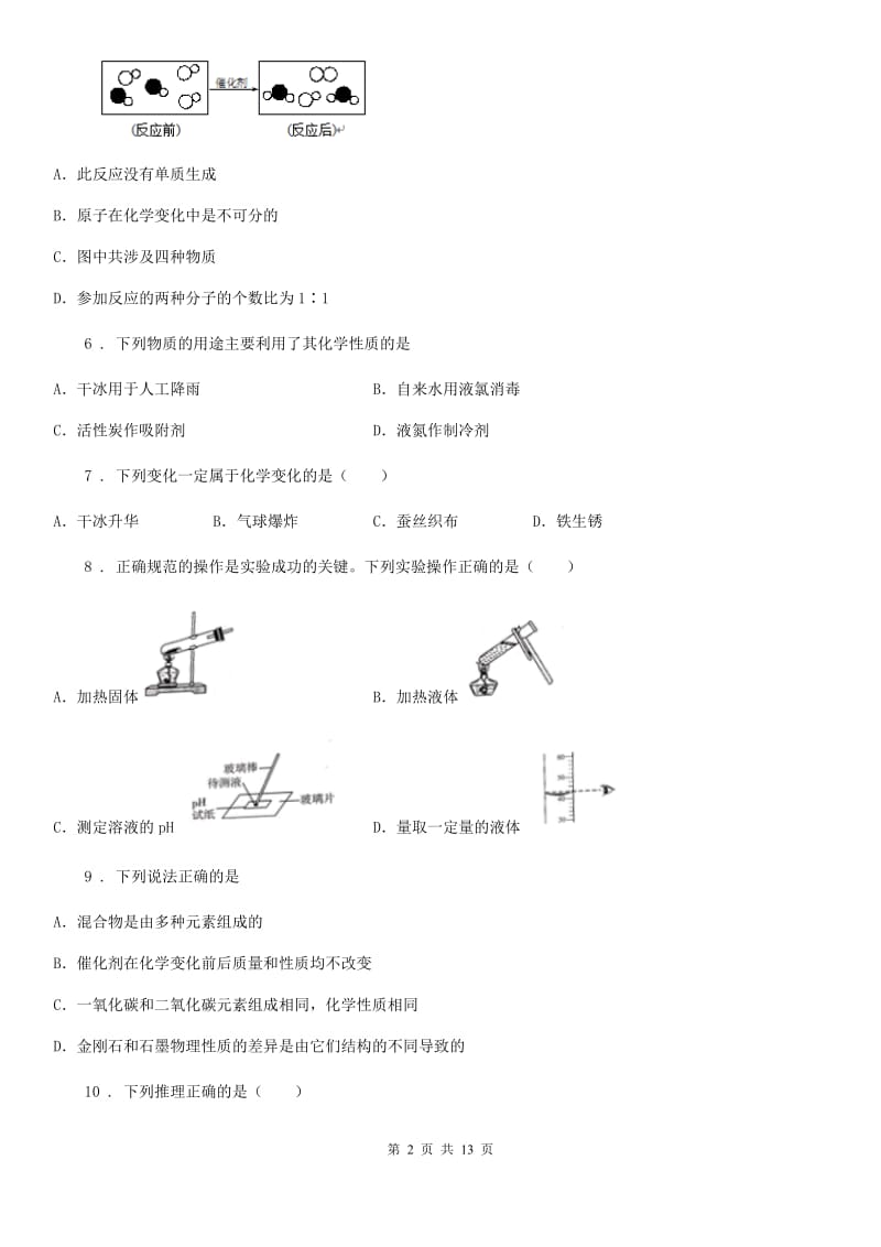 人教版2019-2020学年九年级上学期第一次月考化学试题（II）卷_第2页