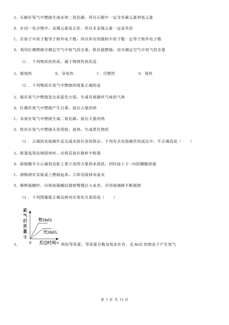 人教版2019-2020学年九年级上学期第一次月考化学试题（II）卷_第3页