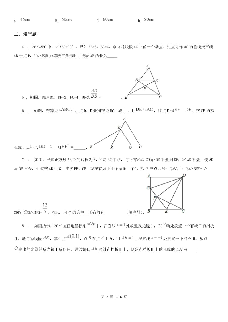 北师大版九年级数学上册 第四章 4.6 利用相似三角形测高_第2页