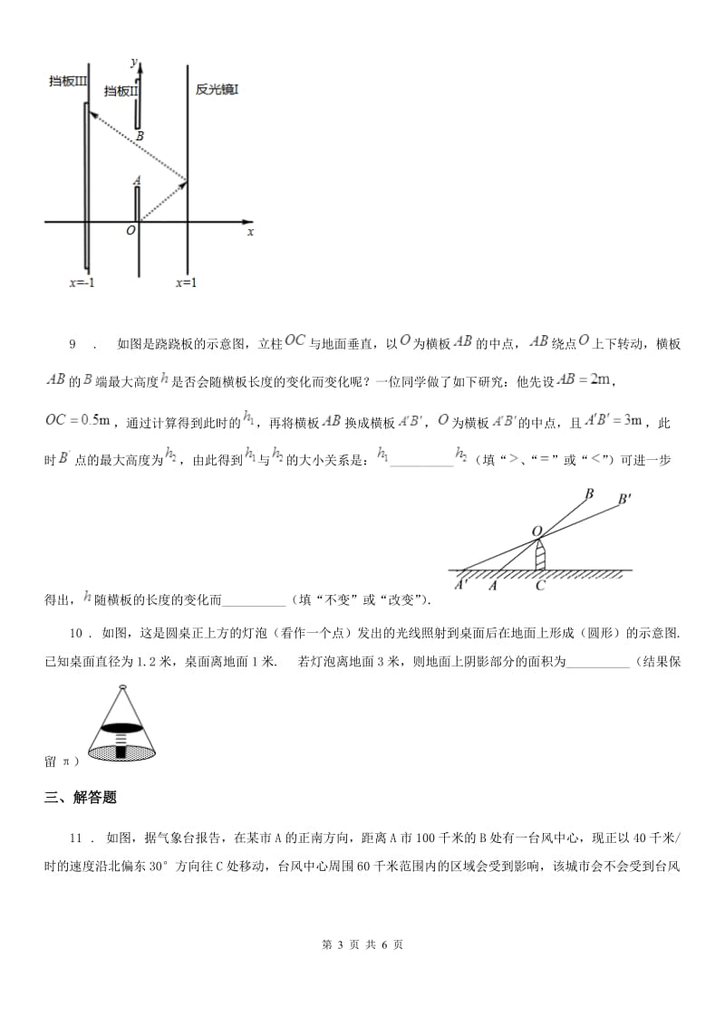 北师大版九年级数学上册 第四章 4.6 利用相似三角形测高_第3页