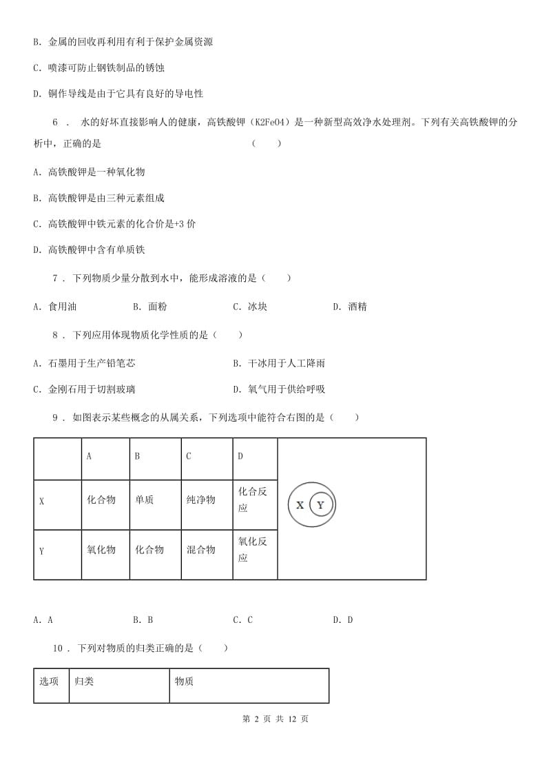 人教版九年级化学上册：4.3“水的组成”练习题_第2页