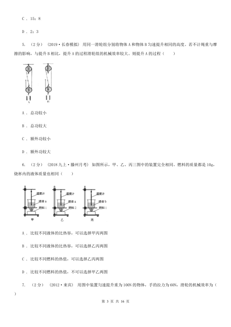 人教版九年级上学期物理10月月考试卷(模拟)_第3页