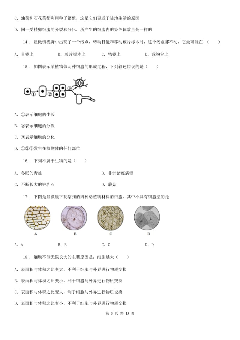 人教版（新课程标准）2020版七年级期中生物试题（I）卷_第3页