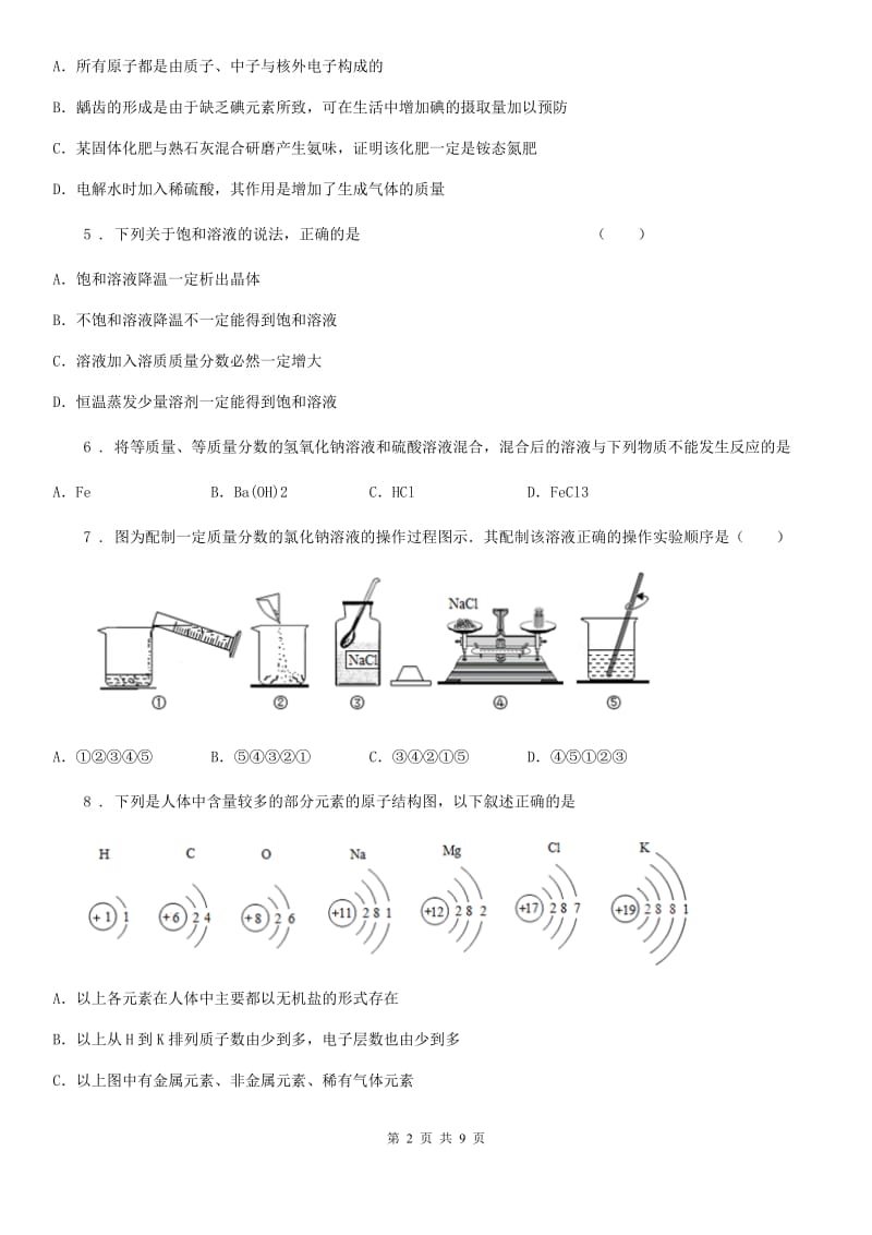 人教版2019-2020学年九年级下学期中考模拟化学试题B卷新版_第2页