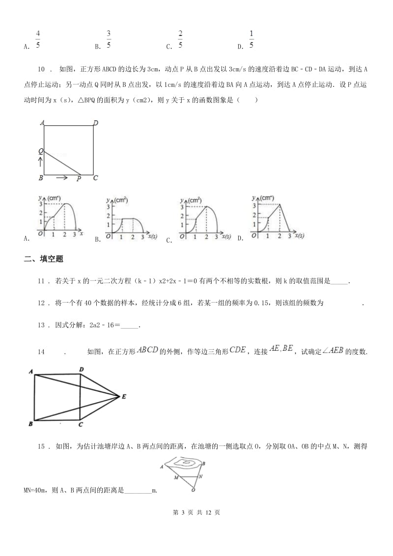 人教版2019-2020年度中考数学二模试题C卷(模拟)_第3页