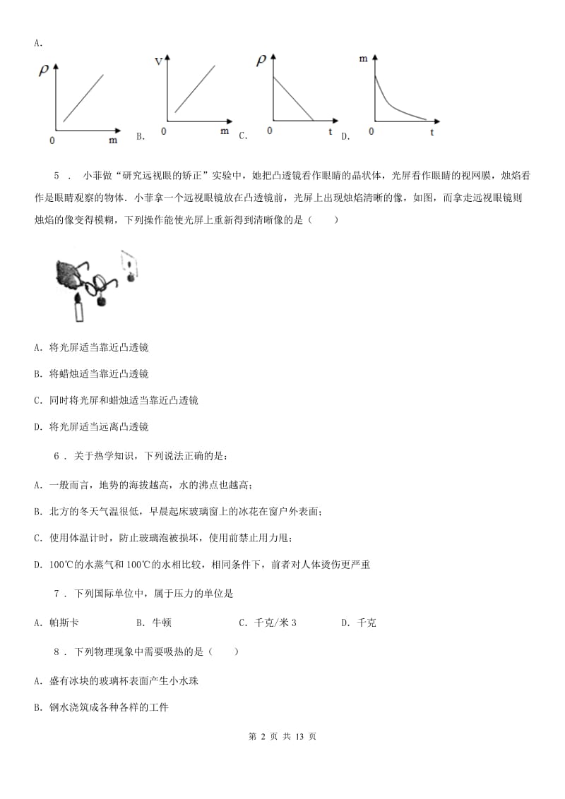 人教版八年级（上）期末教学质量检查物理试题_第2页