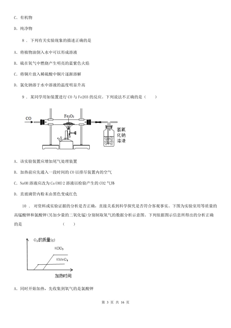 人教版2020年（春秋版）九年级下学期第一次调研化学试题（II）卷_第3页