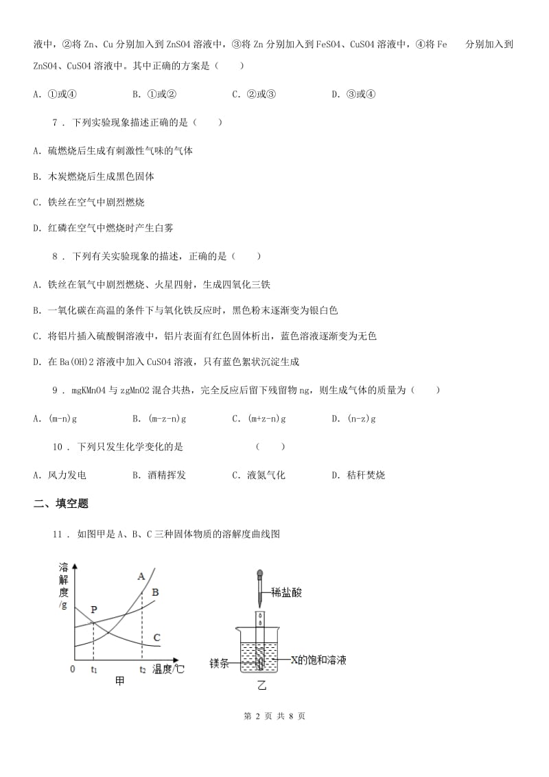 人教版2020版中考模拟化学试题（II）卷新版_第2页