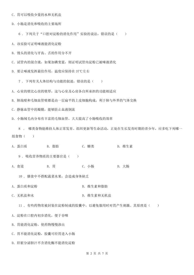 苏教版七年级下册生物 第9章 人的食物来自环境 单元练习_第2页