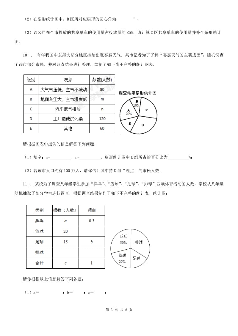 2020年人教版七年级数学下第十章 数据的收集、整理与描述 10.2 直方图（I）卷_第3页