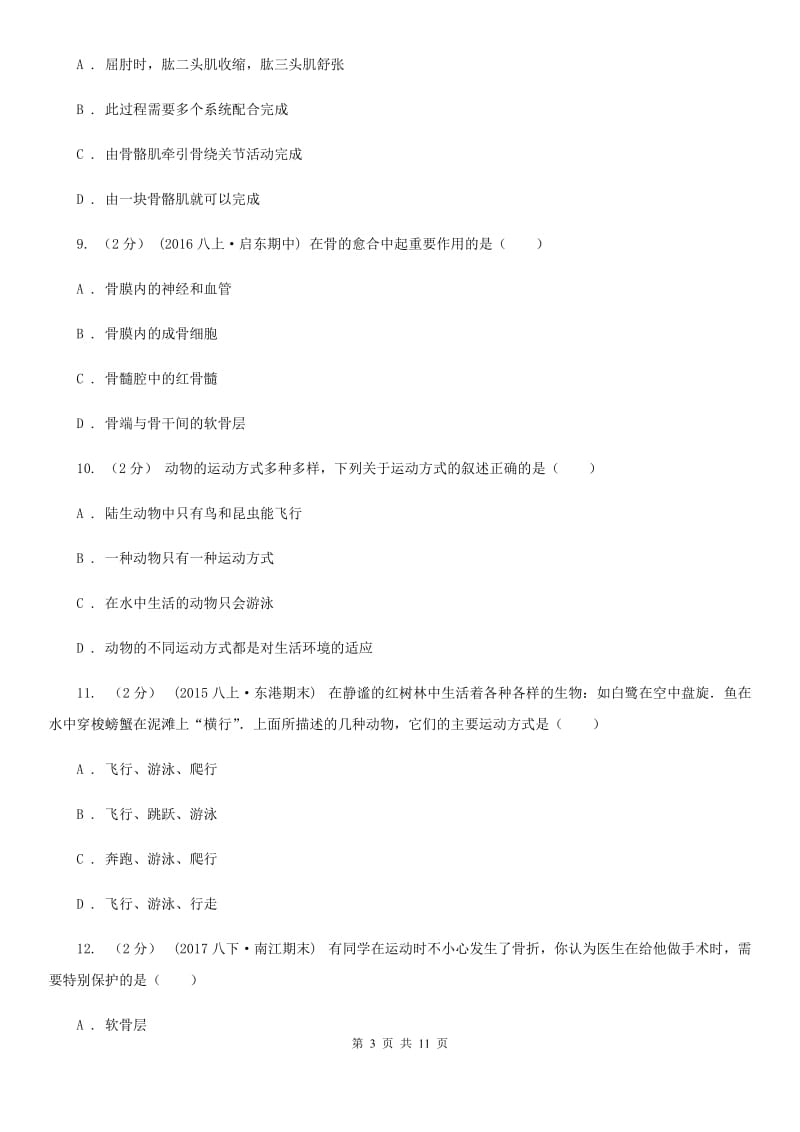 苏教版八年级上学期生物第一次月考试卷新版_第3页