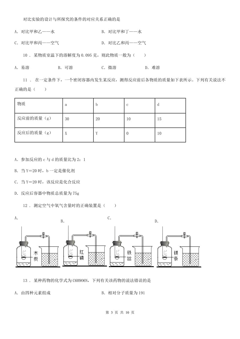 人教版2020年（春秋版）九年级下学期中考一模化学试题（II）卷（模拟）_第3页