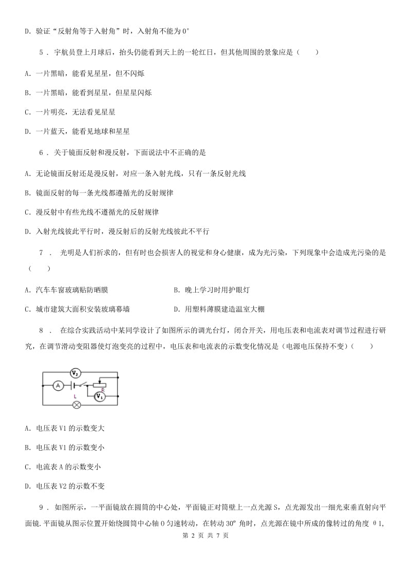 人教版八年级物理4.2光的反射同步练习题_第2页