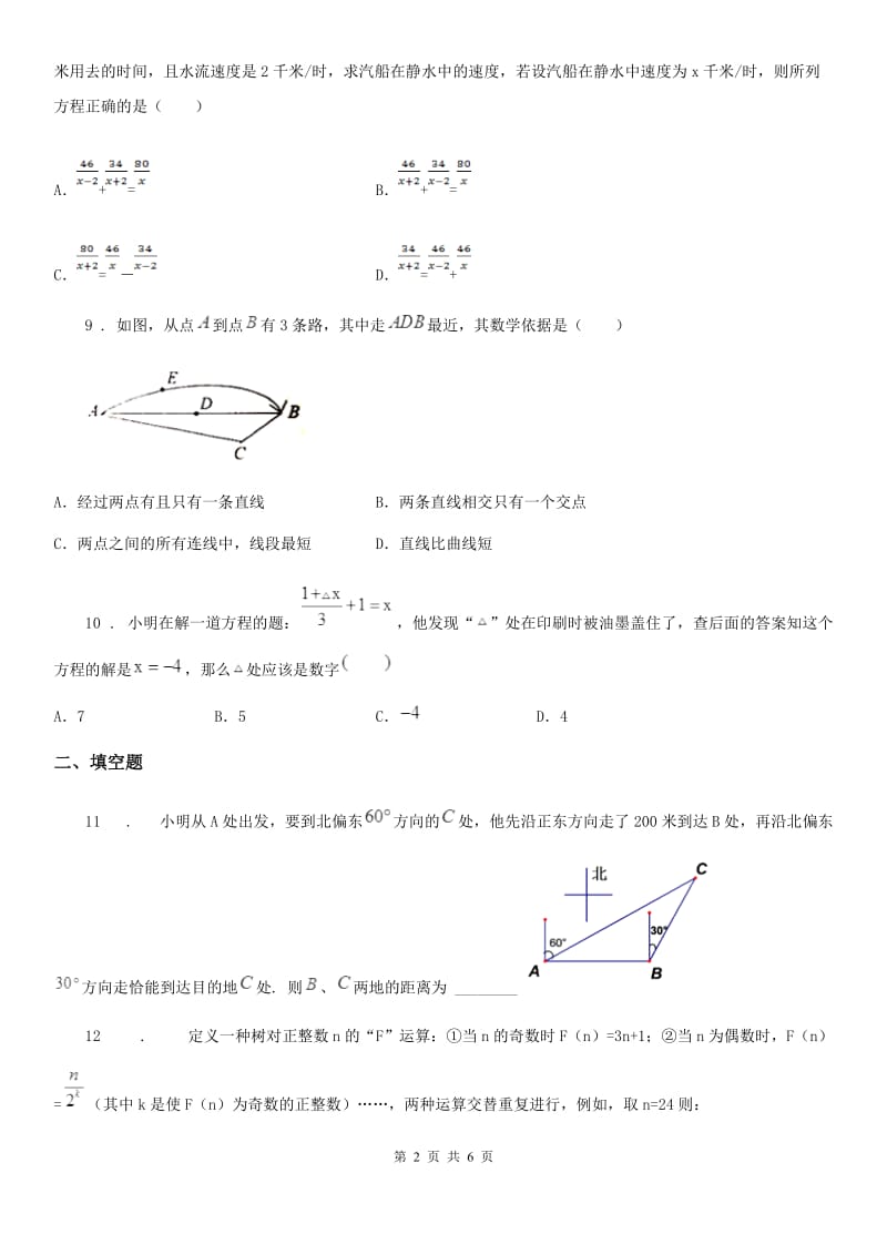 人教版2020年七年级上学期期末数学试题C卷（练习）_第2页