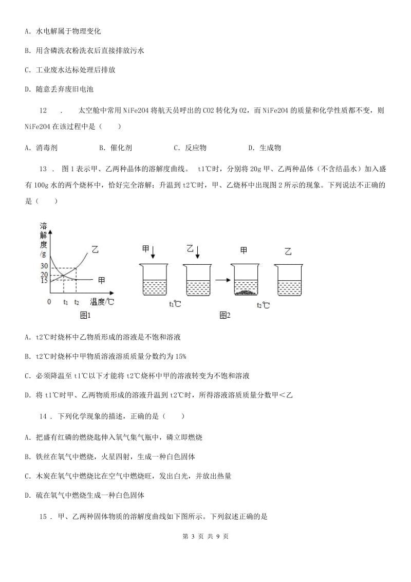 人教版九年级第二学期开学检测化学试题_第3页