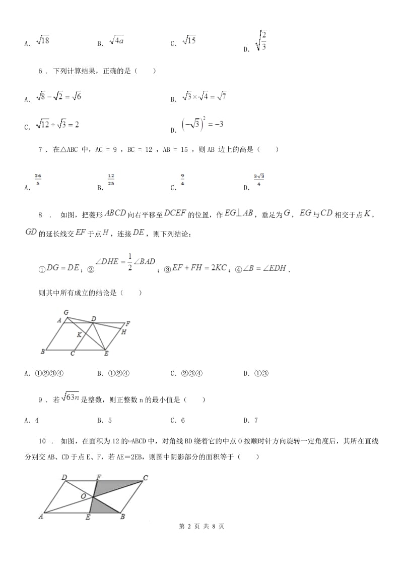 冀教版八年级下学期期末数学试题（模拟）_第2页