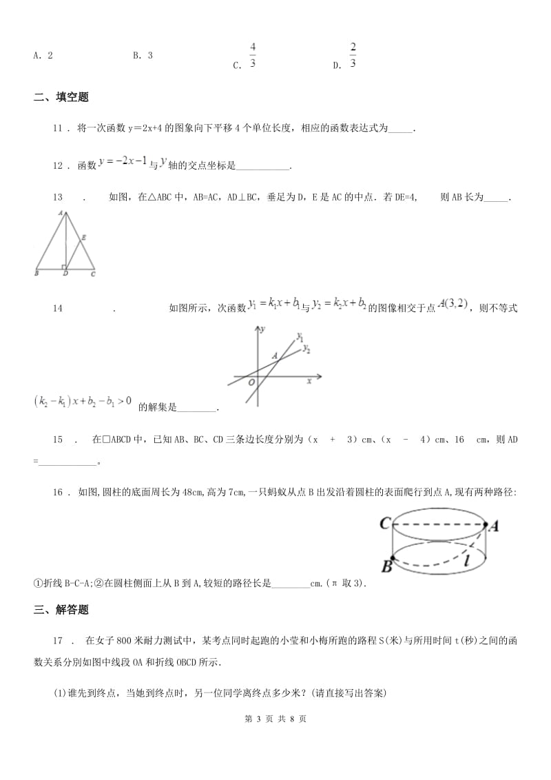 冀教版八年级下学期期末数学试题（模拟）_第3页