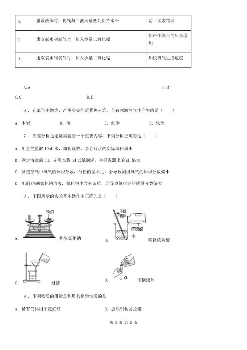 人教版2020年（春秋版）九年级上学期期中(半期)考试化学试题（I）卷_第2页