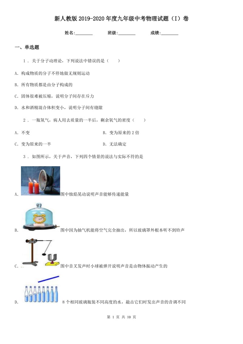 新人教版2019-2020年度九年级中考物理试题（I）卷_第1页