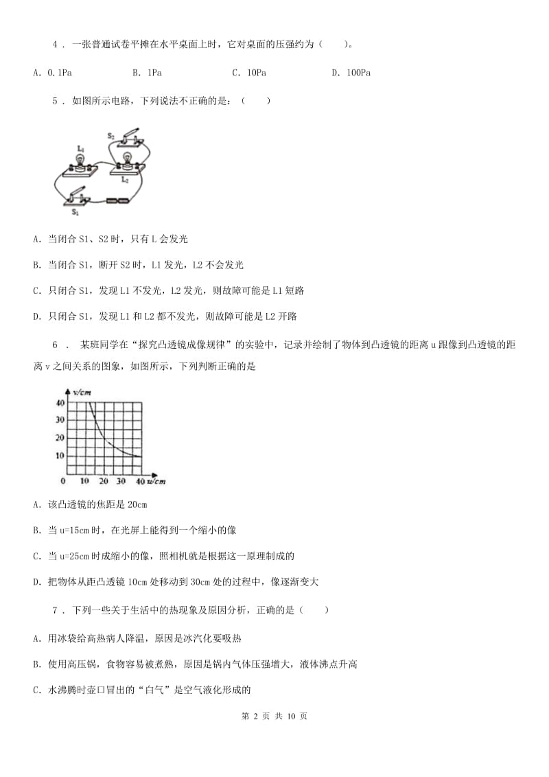 新人教版2019-2020年度九年级中考物理试题（I）卷_第2页