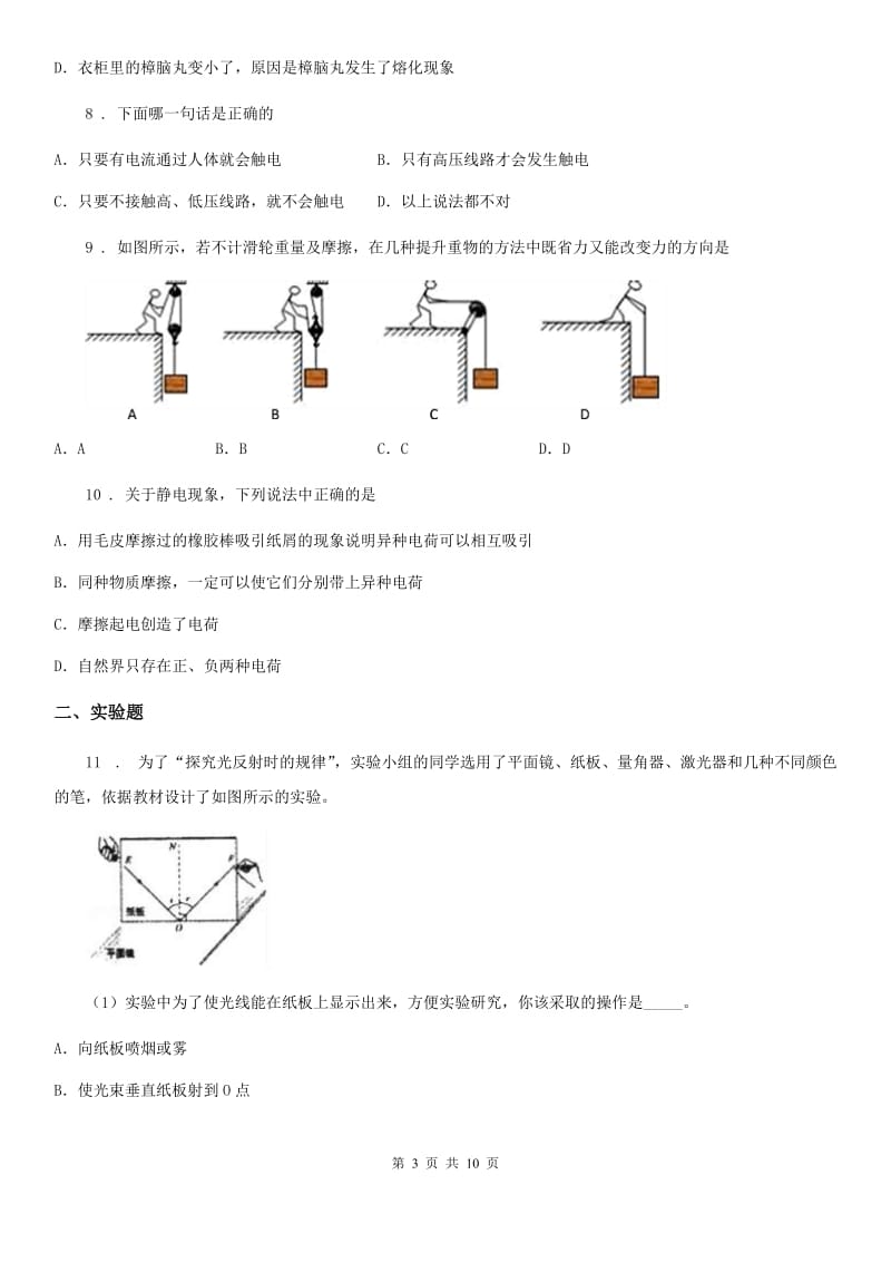 新人教版2019-2020年度九年级中考物理试题（I）卷_第3页