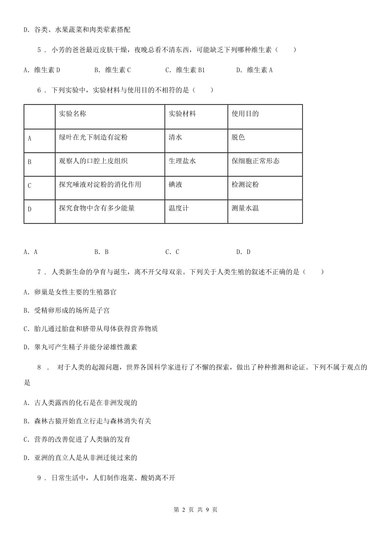 人教版（新课程标准）2020年七年级期中生物试题B卷_第2页