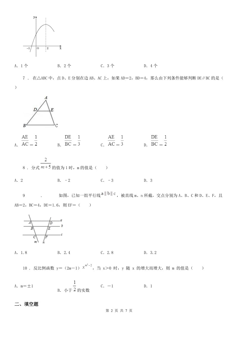 北师大版中考数学模拟试题(模拟)_第2页