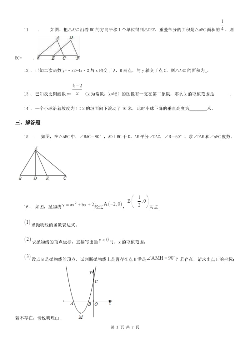 北师大版中考数学模拟试题(模拟)_第3页