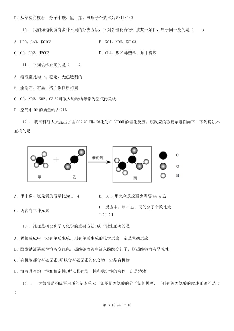 人教版九年级化学第九单元第一节基础练习_第3页