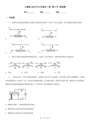 人教版2020年九年級物理全一冊 第4節(jié) 變阻器