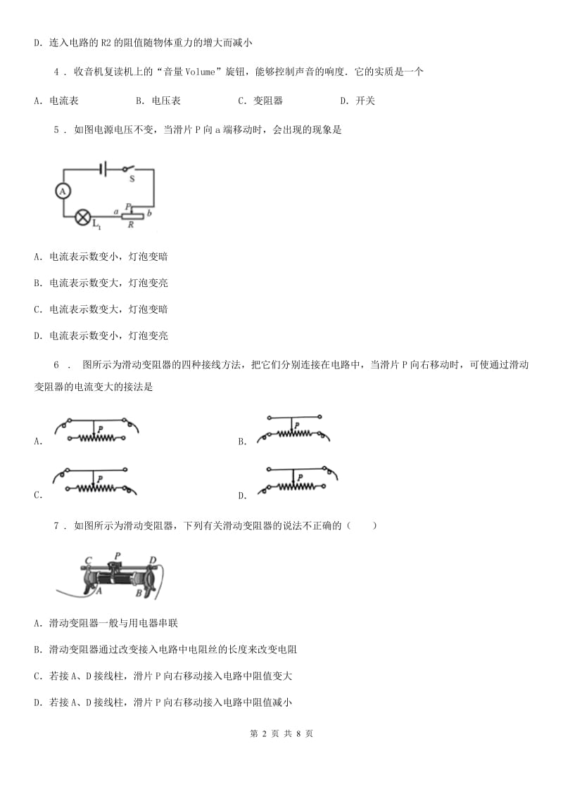 人教版2020年九年级物理全一册 第4节 变阻器_第2页