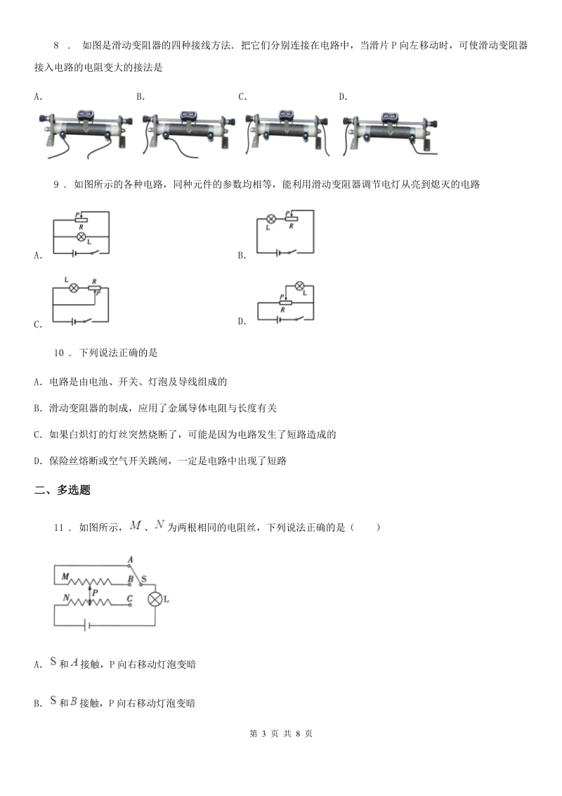 人教版2020年九年级物理全一册 第4节 变阻器_第3页