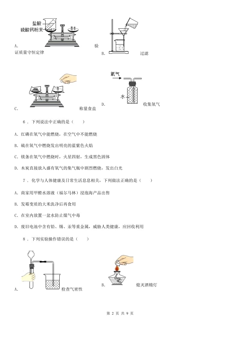 人教版2019-2020学年中考模拟化学试题B卷（模拟）_第2页