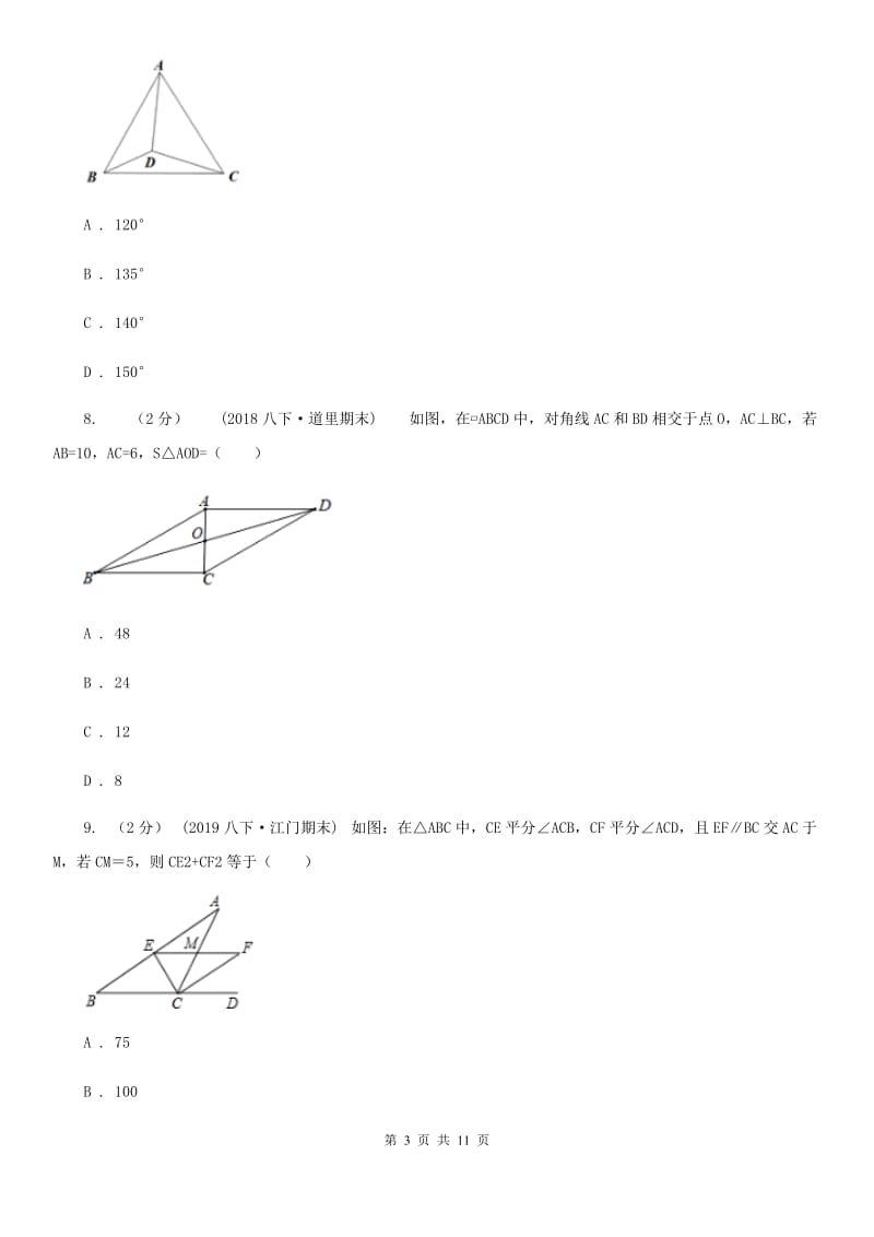 陕西人教版八年级下学期数学期中考试试卷G卷(练习)_第3页