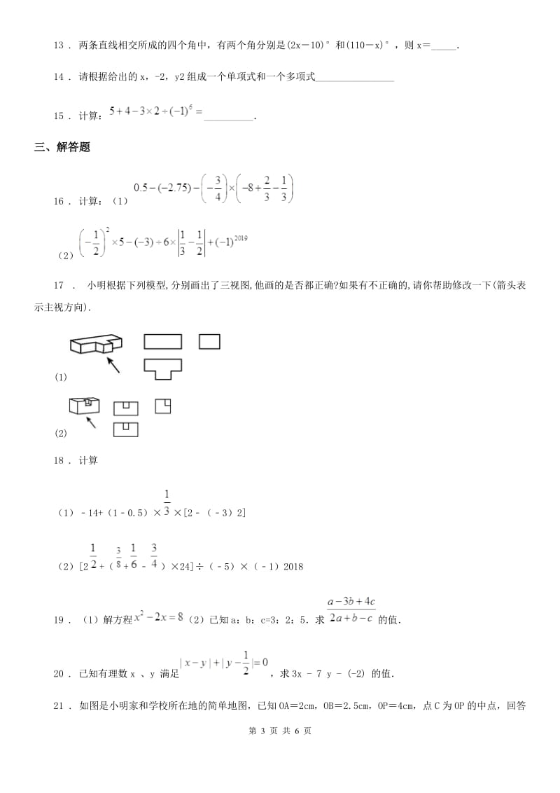 人教版2019-2020年度七年级上学期期末数学试题C卷精编_第3页