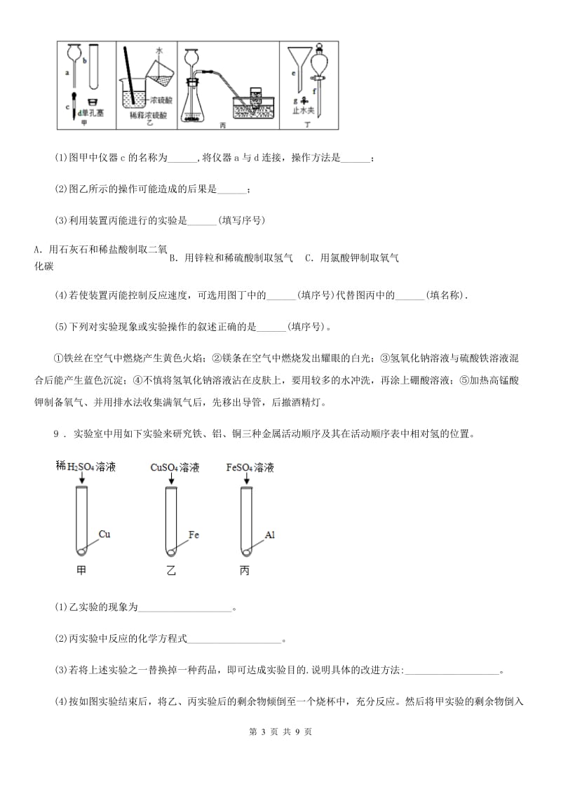 人教版2019-2020年度九年级上学期期末考试化学试题（II）卷新版_第3页