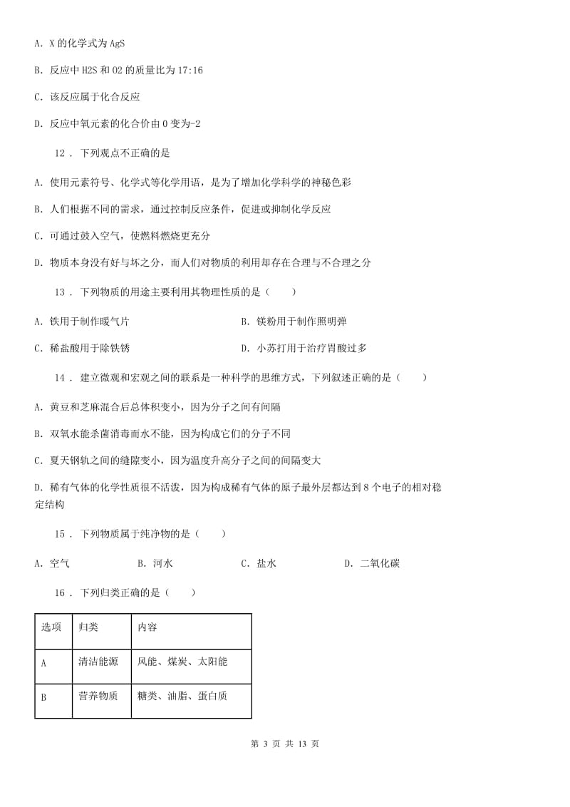 人教版2019-2020年度九年级下学期中考一模化学试题C卷新编_第3页